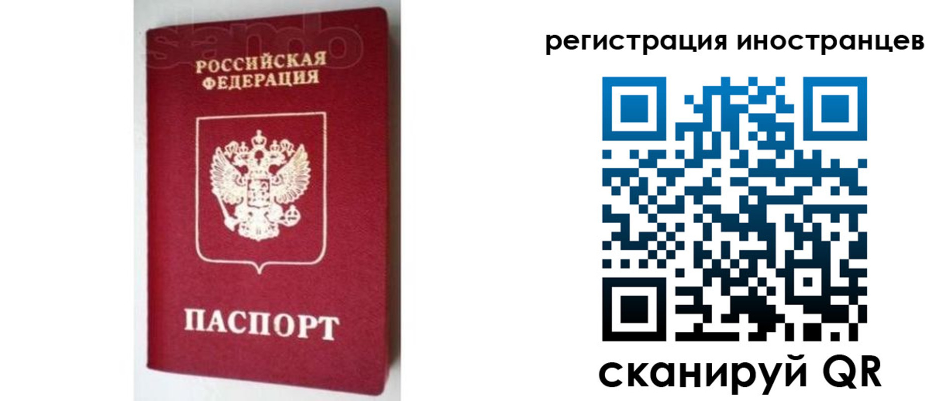 прописка для работы в Архангельской области