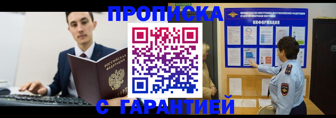 прописка в Архангельской области