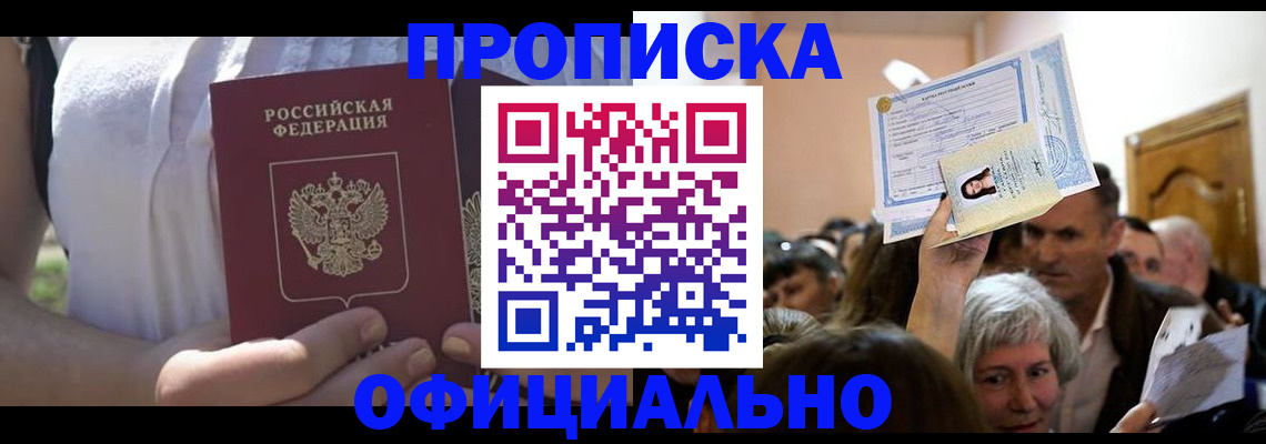 прописка гарантия в Архангельской области