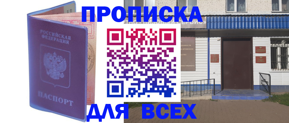временная регистрация в квартире в Архангельской области
