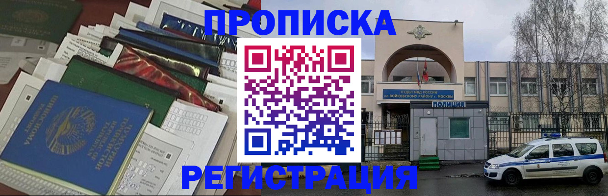 временная регистрация адрес в Архангельской области
